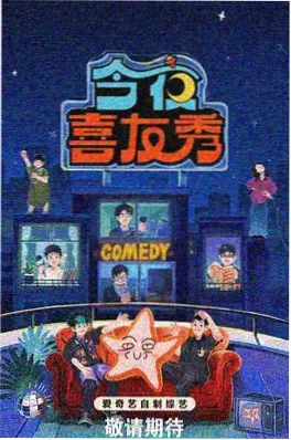 综艺《深夜食堂派》封面
