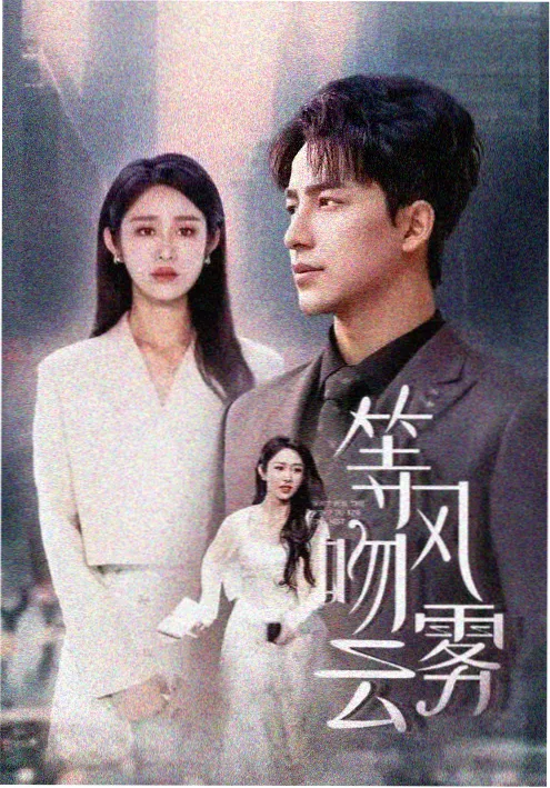 短剧免费看《三十七楼的灯》封面