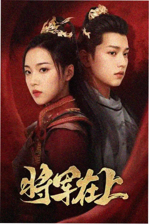 短剧免费看《归港》封面